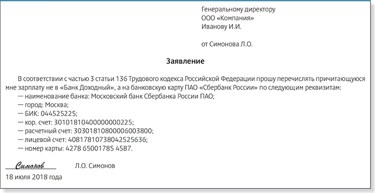 Заявление на карту. Заявление на смену зарплатной карты. Заявление об отказе получать зарплату на карту банка. Заявление о смене расчетного счета для перечисления зарплаты. Заявление на смену банка зарплатной карты.