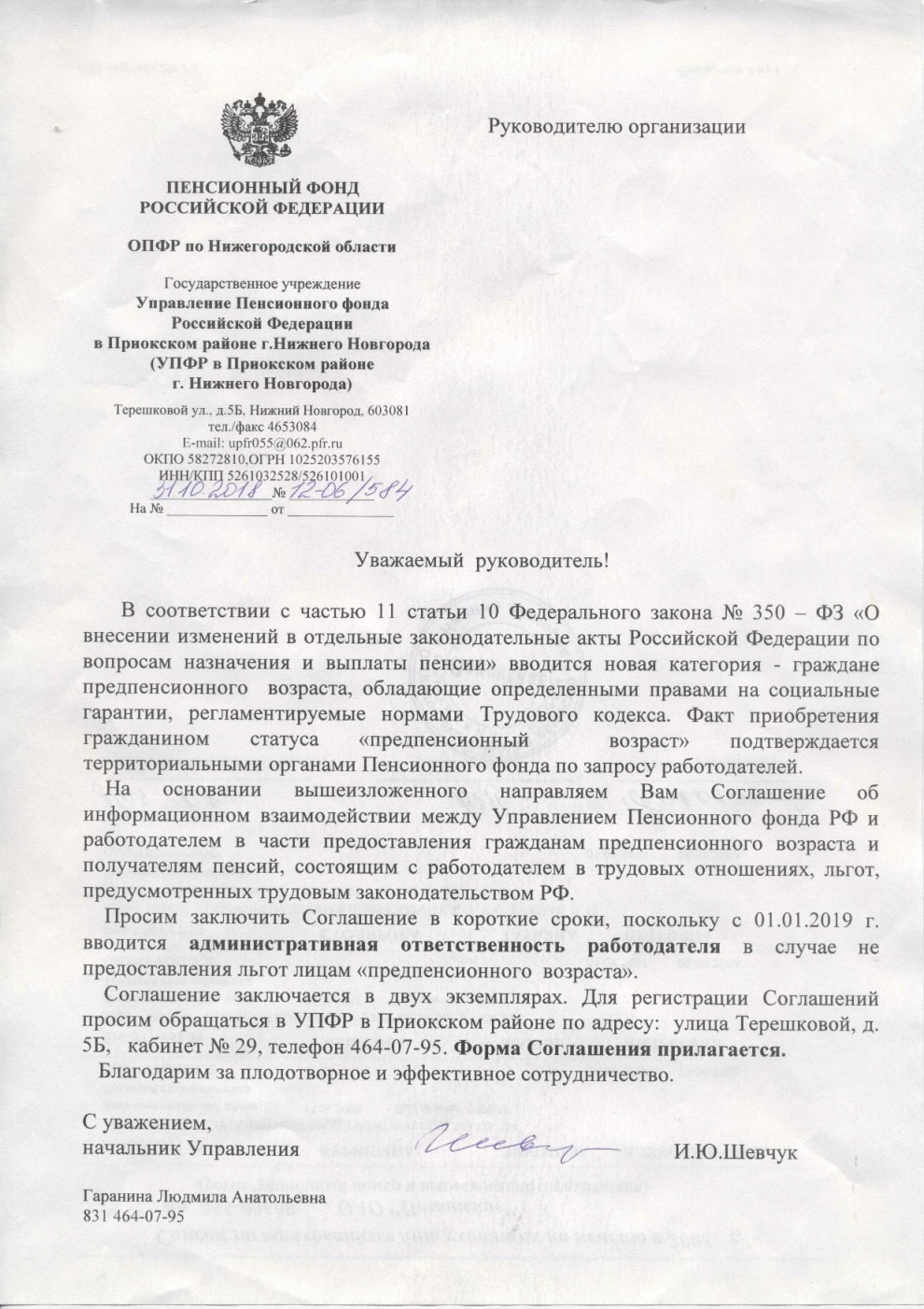 Что требуют у компаний, где работают будущие пенсионеры – Упрощёнка № 12,  Декабрь 2018