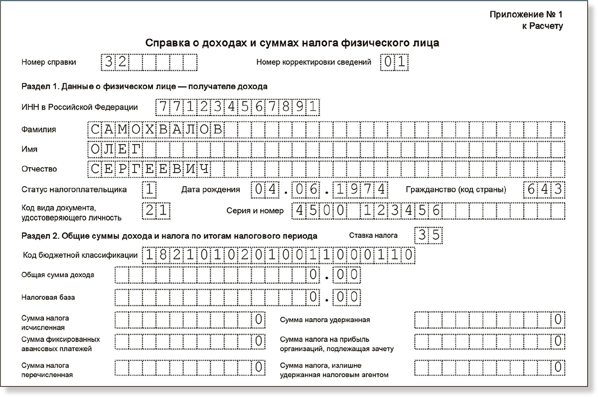 Уведомление об излишне удержанном НДФЛ образец. Уточненка по налогу.