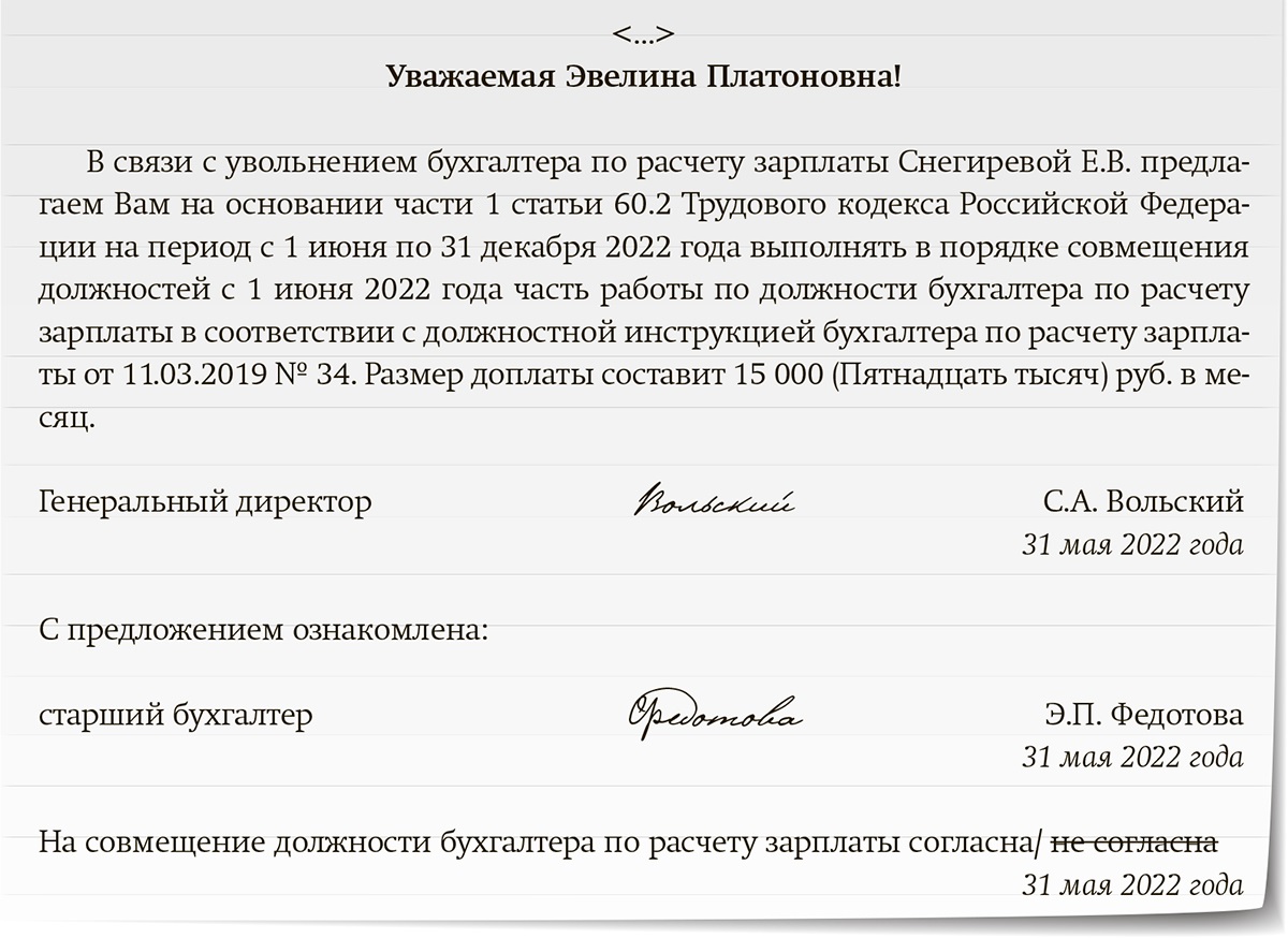 Подменный сотрудник набрал совмещений. Что делать, когда вернется коллега –  Зарплата № 6, Июнь 2022