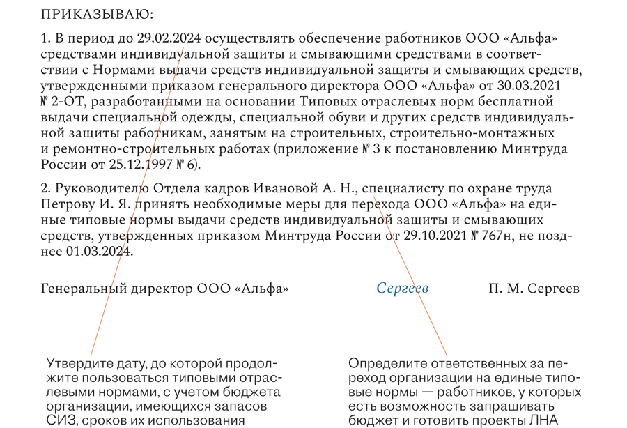 Новые требования к СИЗ. Какие документы разработать или обновить ...
