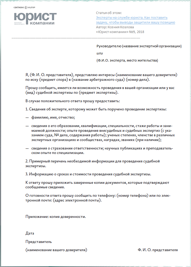 Запрос в экспертную организацию о возможности проведения экспертизы образец