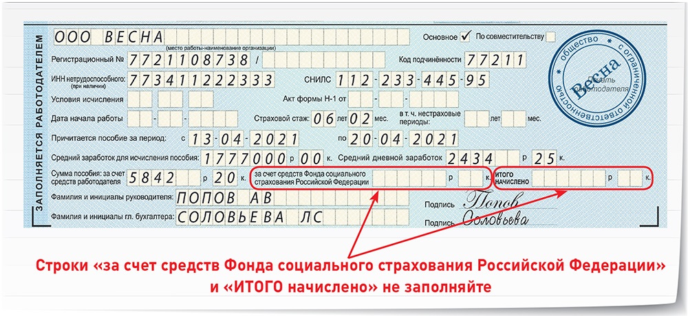 Работодатель не отправляет больничный в фсс. СБИС больничный лист. Код 12 в больничном листе перечень заболеваний. Как через СБИС отправить больничный лист в ФСС подробная схема. Как узнать больничный лист оплатили или нет по СНИЛС В Москве.