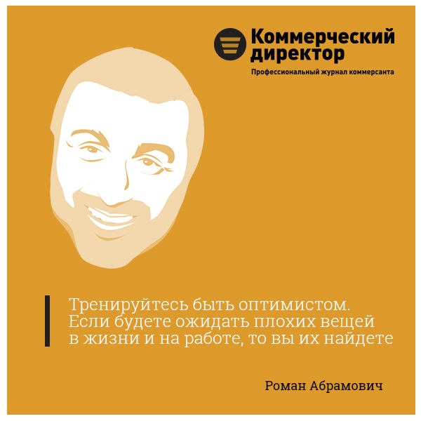 Коммерческий директор это. Цитаты про директора. Журнал коммерческий директор. Креативный директор цитаты. Коммерческий директор объявление.