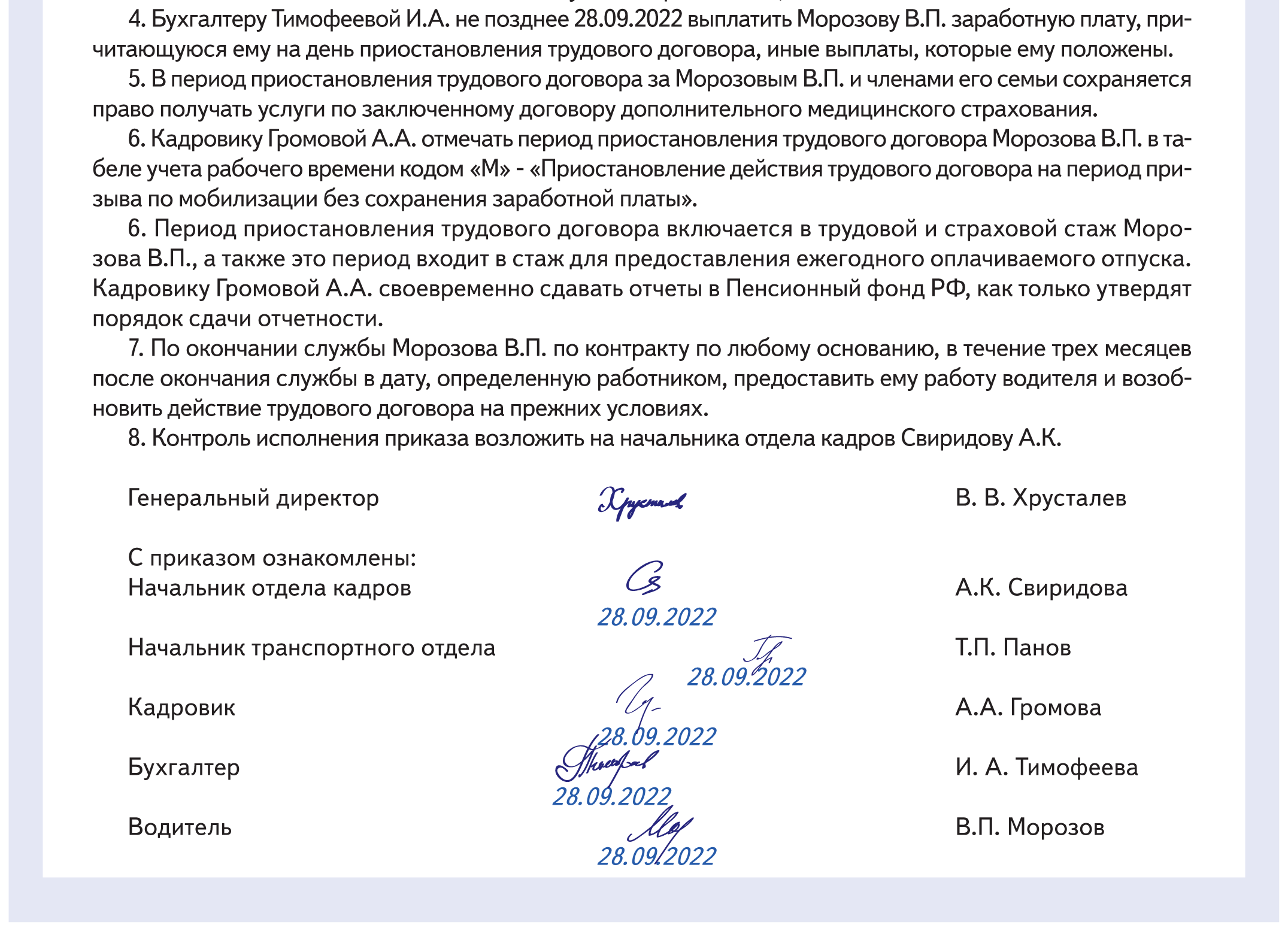 Инструкция, чтобы оформить мобилизацию работника – Справочник специалиста  по охране труда № 11, Ноябрь 2022