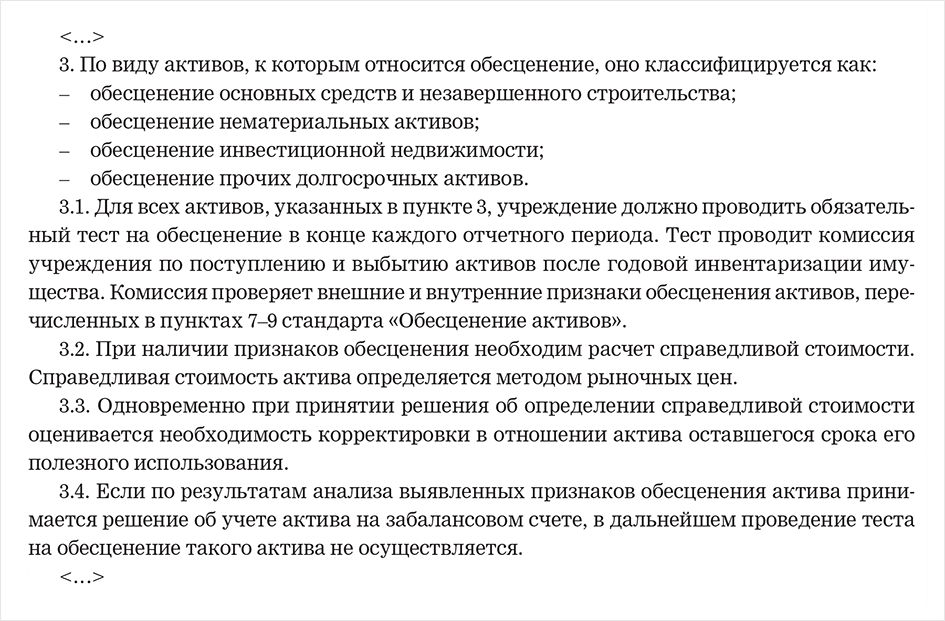 Протокол определения справедливой стоимости образец