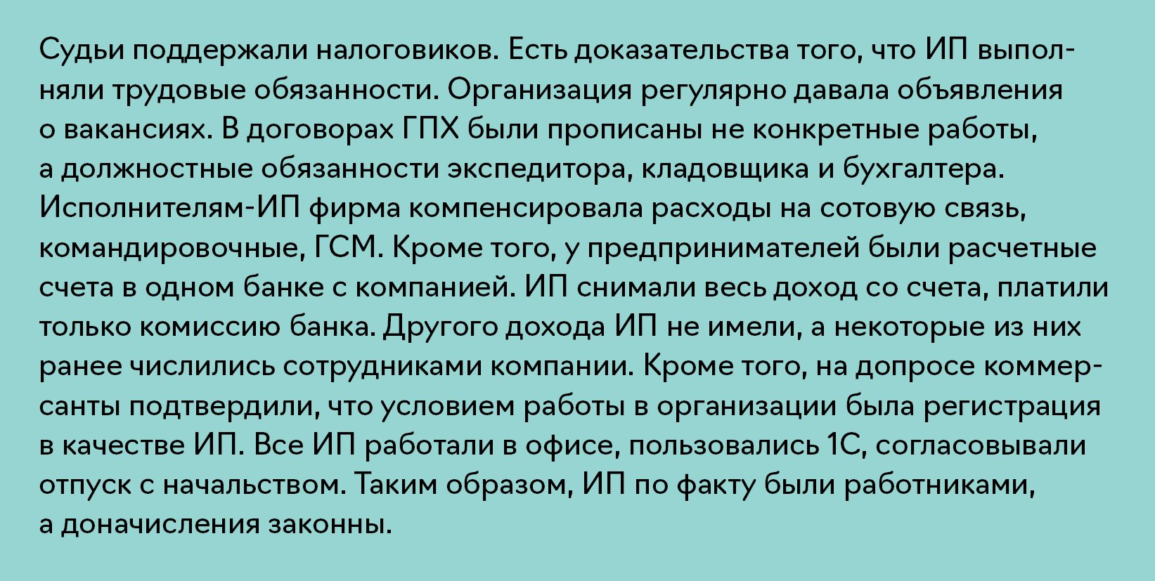 Три ситуации, когда инспекторы доначислят зарплатные налоги – Упрощёнка №  10, Октябрь 2022