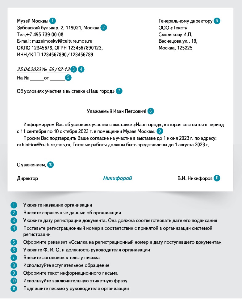 Письма информационного характера – Справочник секретаря и офис ...