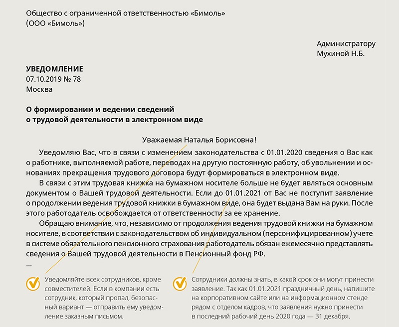 Заявление на отказ от трудовой книжки. Отказ от ведения бумажной трудовой книжки. Заявление на бумажную трудовую книжку.