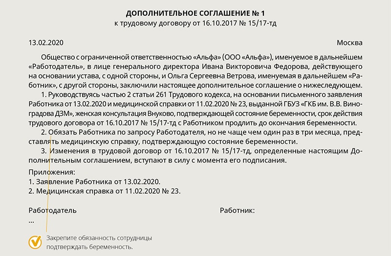 Дополнительное соглашение об изменении срока срочного трудового договора образец