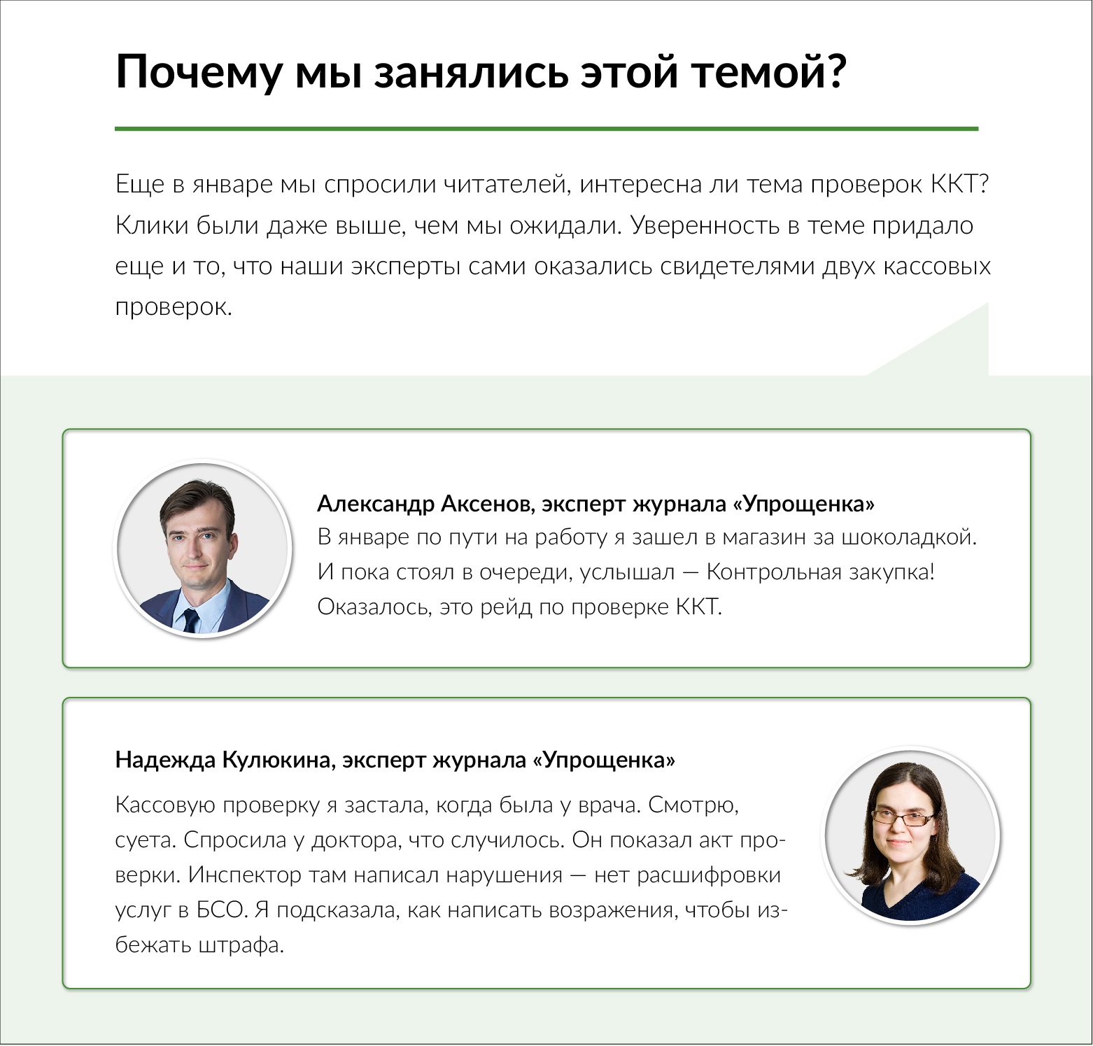 Проверки ККТ в 2019 году: как проводят и кого штрафуют – Упрощёнка № 3,  Март 2019