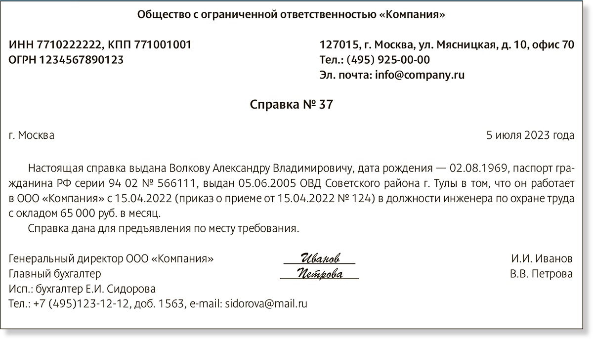 Справки с места работы о доходах и не только: образцы на все случаи –  Российский налоговый курьер № 13-14, Июль 2023