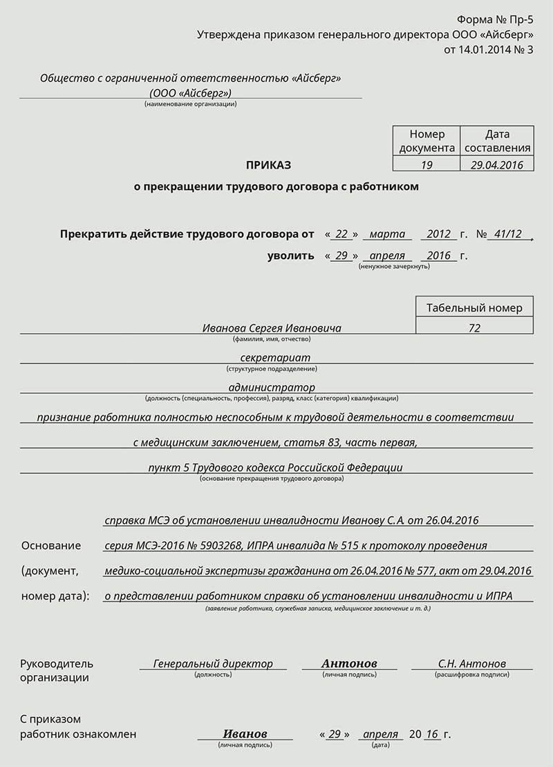 Заявление на увольнение по медицинским показаниям образец