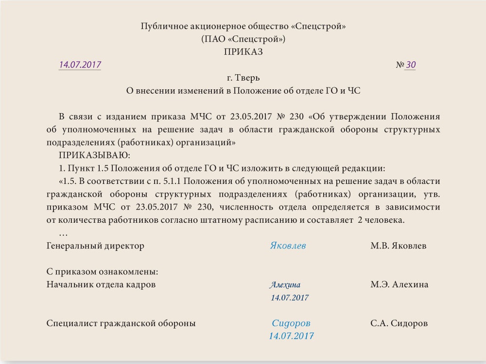 Положение об отделе го и чс предприятия образец