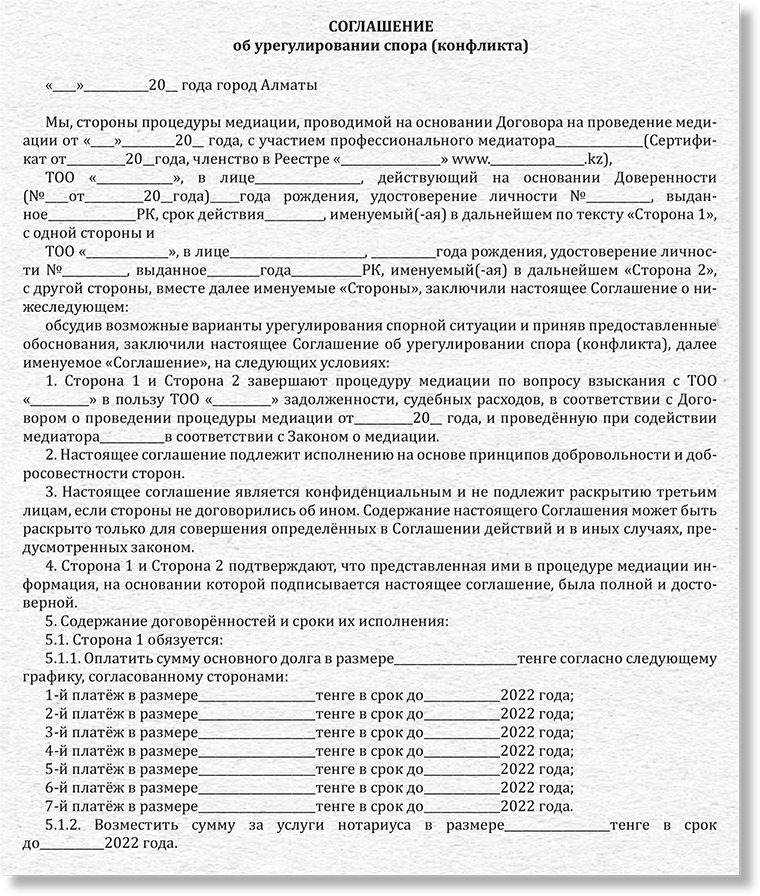 Мировое и медиативное соглашения: в чём разница? – Делопроизводство в ...