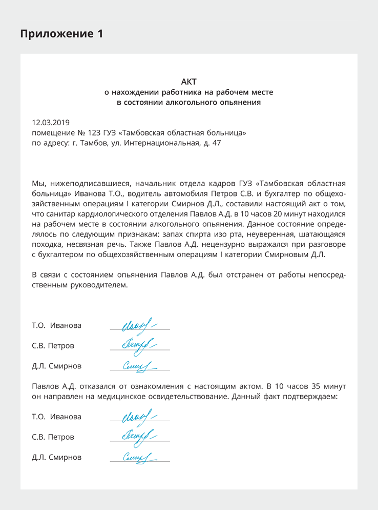 Акт о нахождении на рабочем месте в нетрезвом состоянии образец в рб