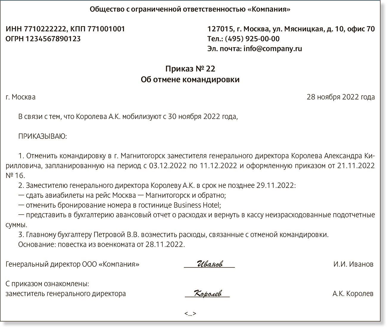 Планы по командировке резко изменились: налоговые последствия – Российский  налоговый курьер № 22, Ноябрь 2022