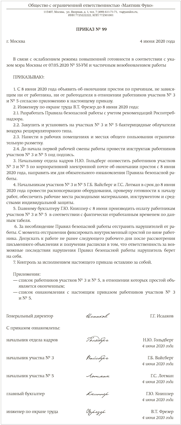 Работа с 1 июня. Образцы документов и правила от Роспотребнадзора –  Зарплата № 6, Июнь 2020