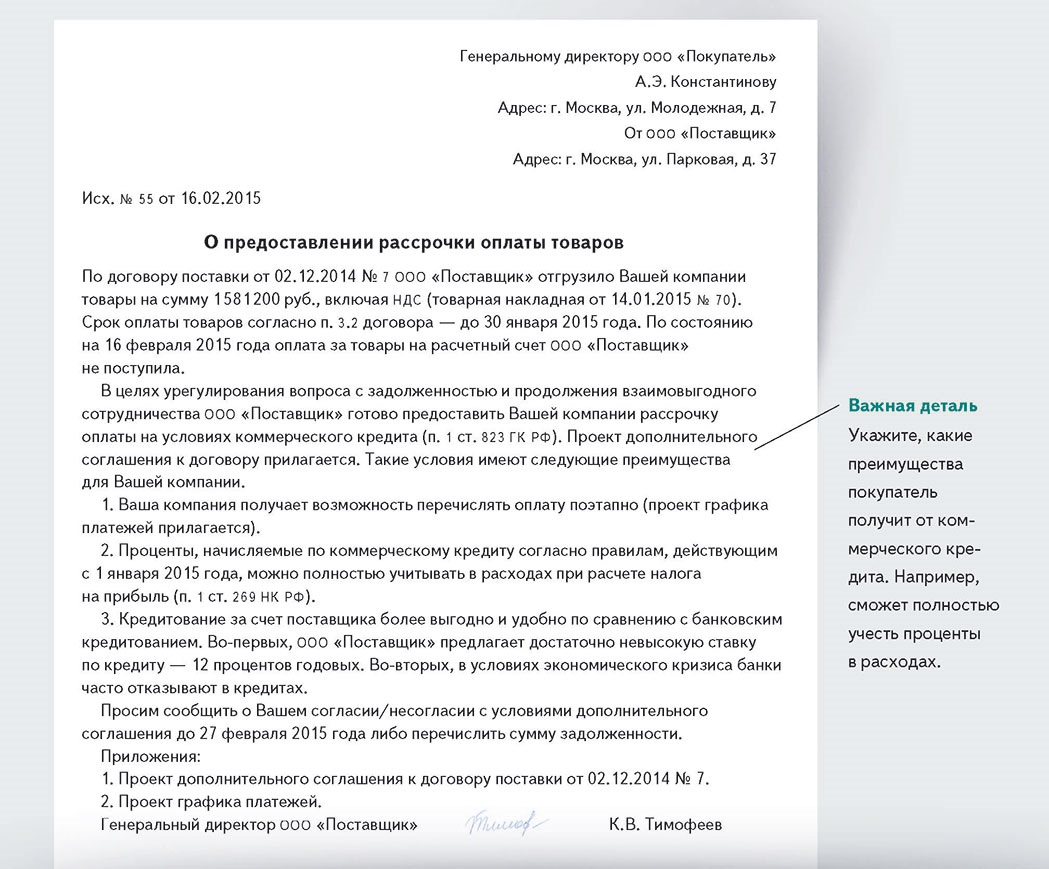 Письмо об отсрочке платежа в связи с тяжелым финансовым положением образец