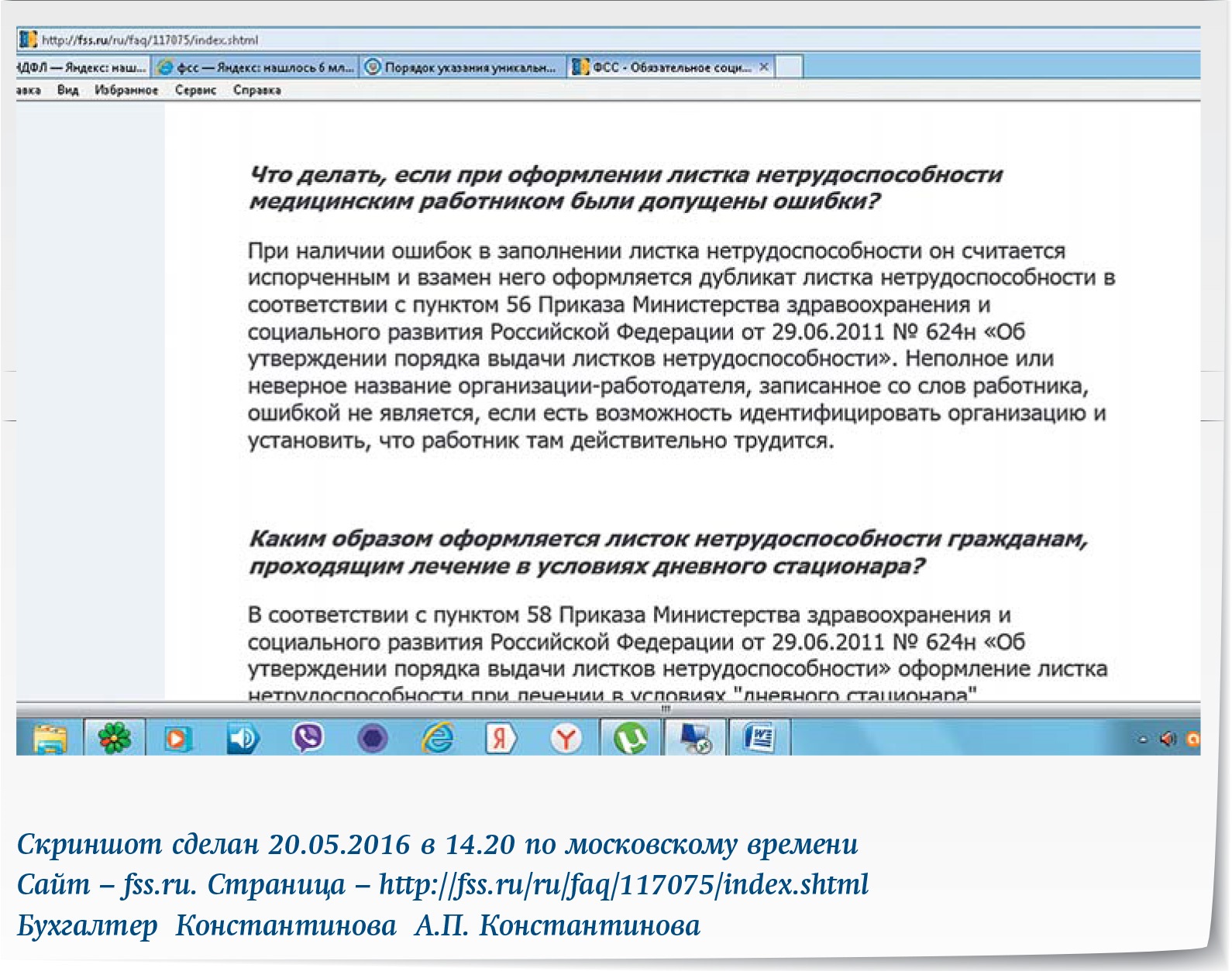 Что такое скриншот. Скриншот что это такое простыми. Скрин что это такое простыми словами. Ошибки сотрудников. Че такое Скриншот.