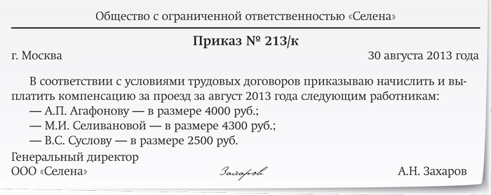 Положение о компенсации транспортных расходов сотрудникам образец