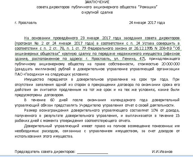 Договор доверительного управления долей в ооо образец нотариус