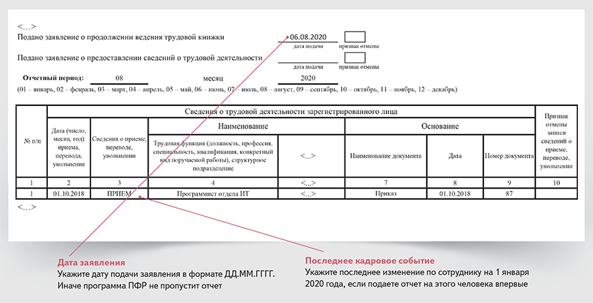 Как заполнить сзв тд при подаче заявления на ведение трудовых книжек образец