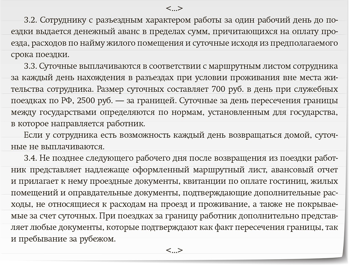 Для суточных при разъездной работе теперь тоже есть свой лимит. Но  применять его следует осторожно – Зарплата № 1, Январь 2024