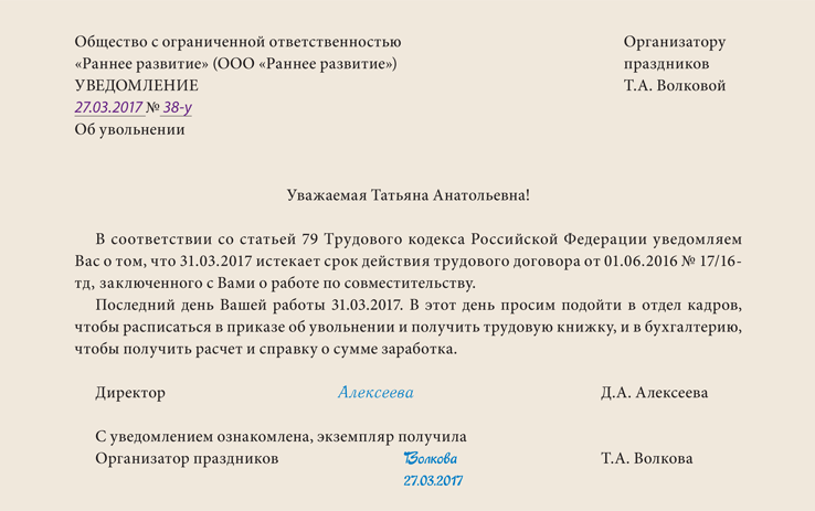 Уведомление о том что сотрудник не работает в организации образец