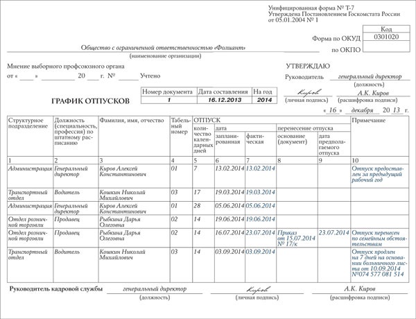 Образец график отпусков на год