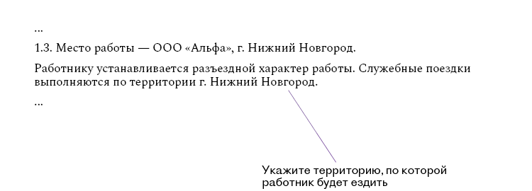 Инструкция, как указать в трудовом договоре место работы в неочевидных ...