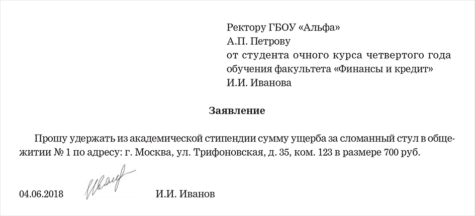 Заявление в школу на освобождение от уроков образец