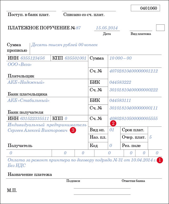 ндс в назначении платежа. платежное поручение по оплаченным счетам. назначение платежа в банке в платежном поручении. ндс в назначении платежа. платежное поручение ндс образец.