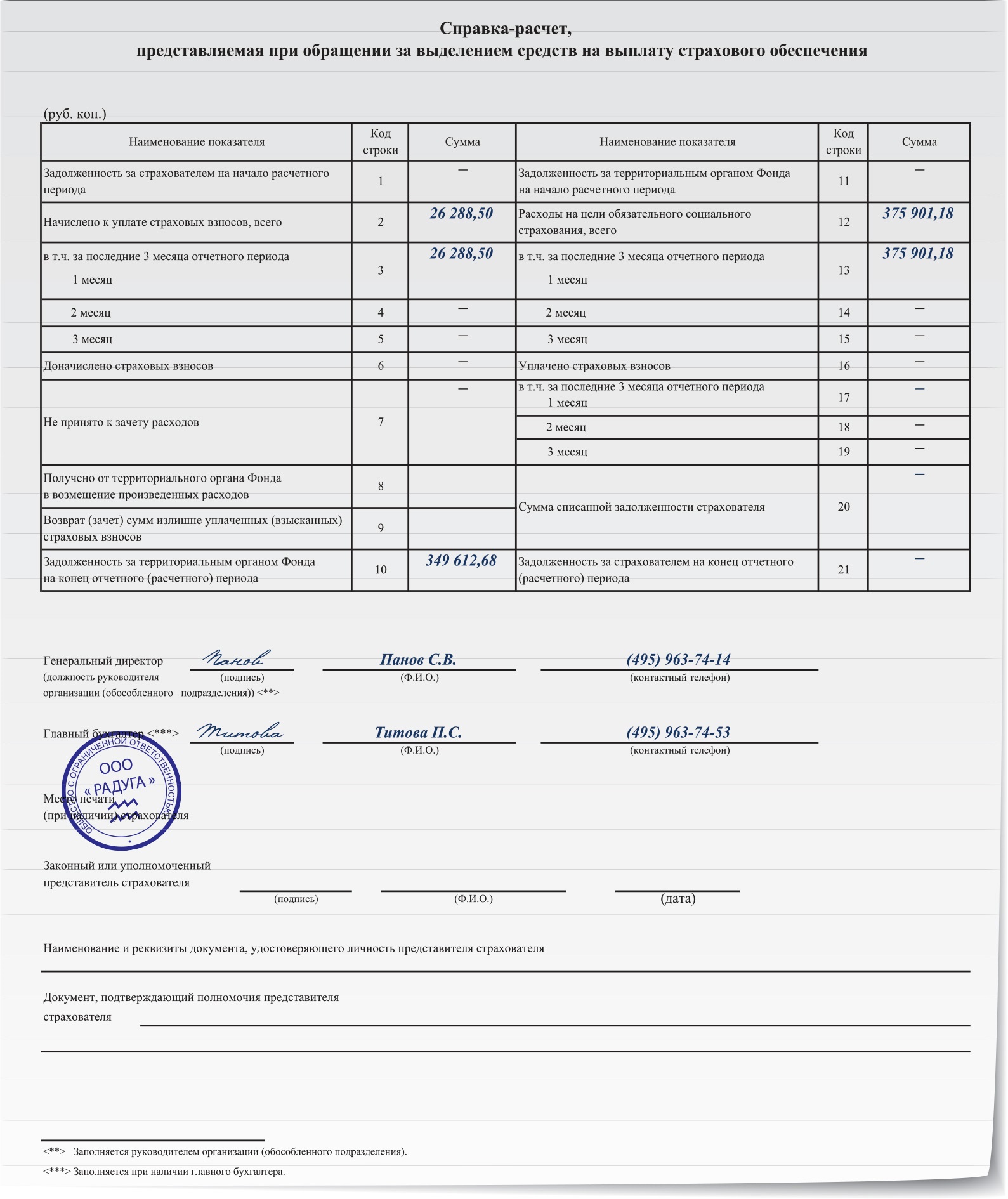 Образец заполнения справки расчета в фсс на возмещения пример