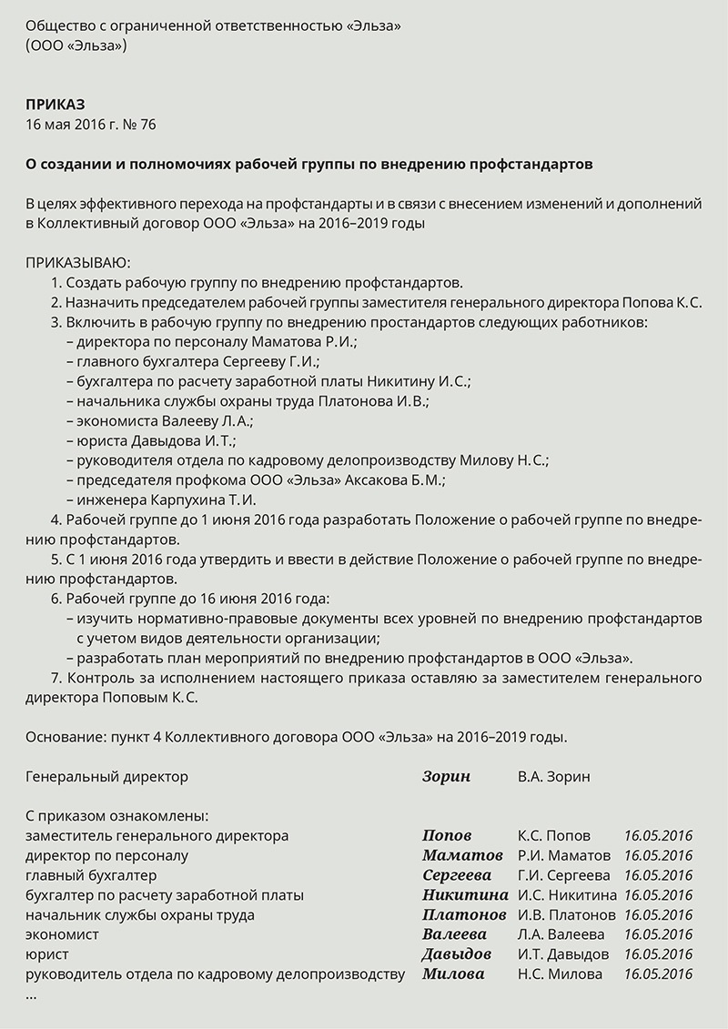 Образец протокола заседания рабочей группы по внедрению профстандартов