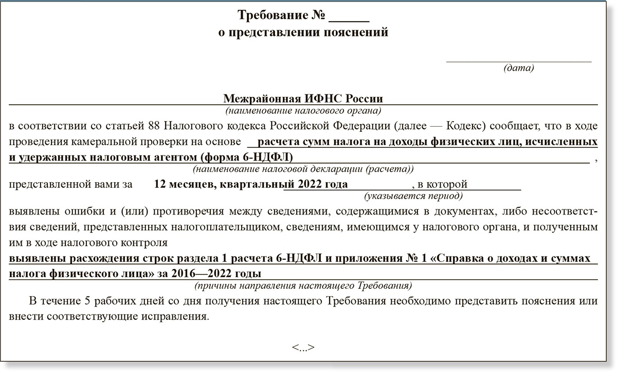 Налоговики не верят вашим отчетам и требуют дополнительные. ФНС подсказала,  как на это реагировать – Российский налоговый курьер № 9, Май 2023