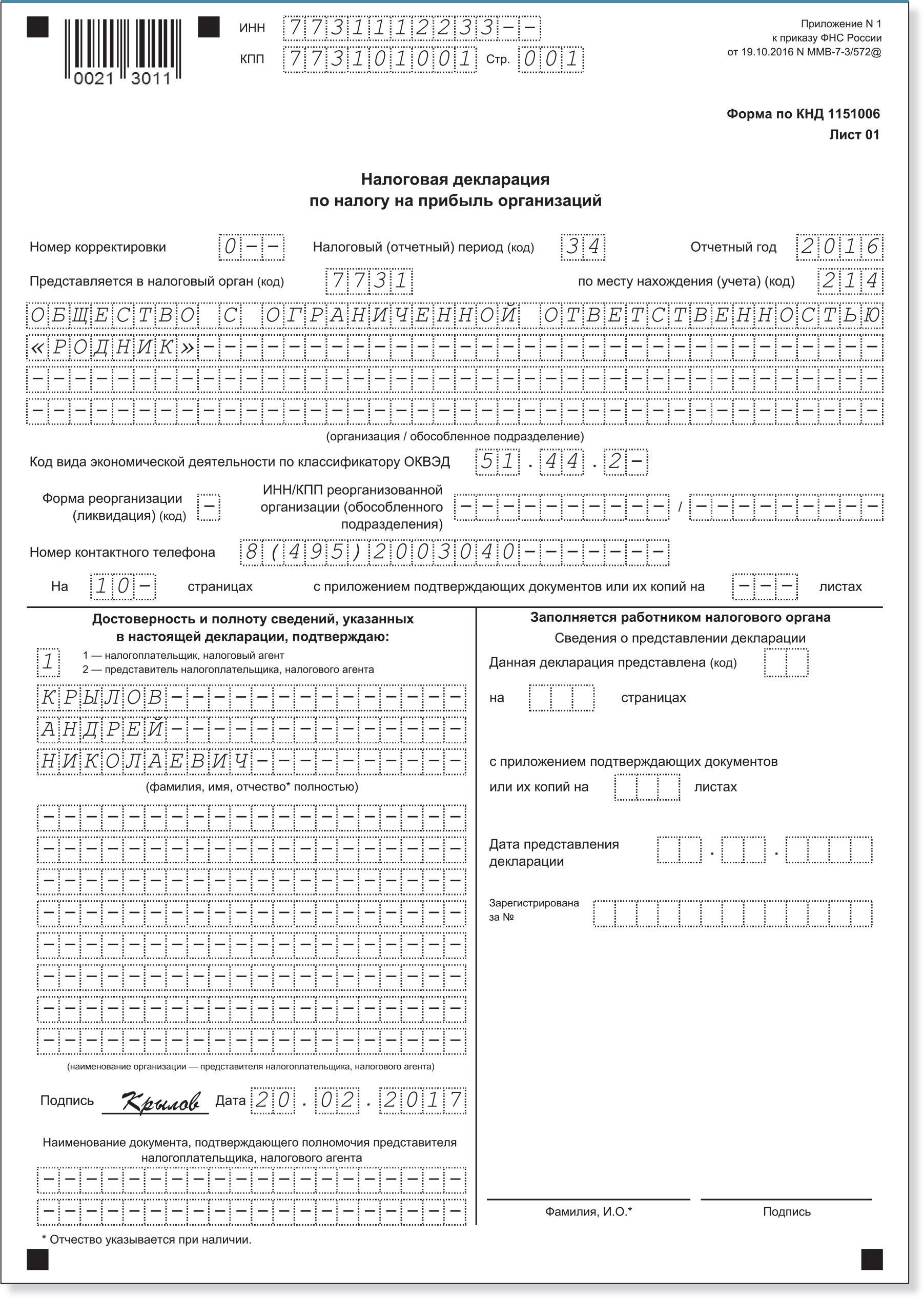 Усн 2019 год. Нулевая декларация УСН 2021 пример.