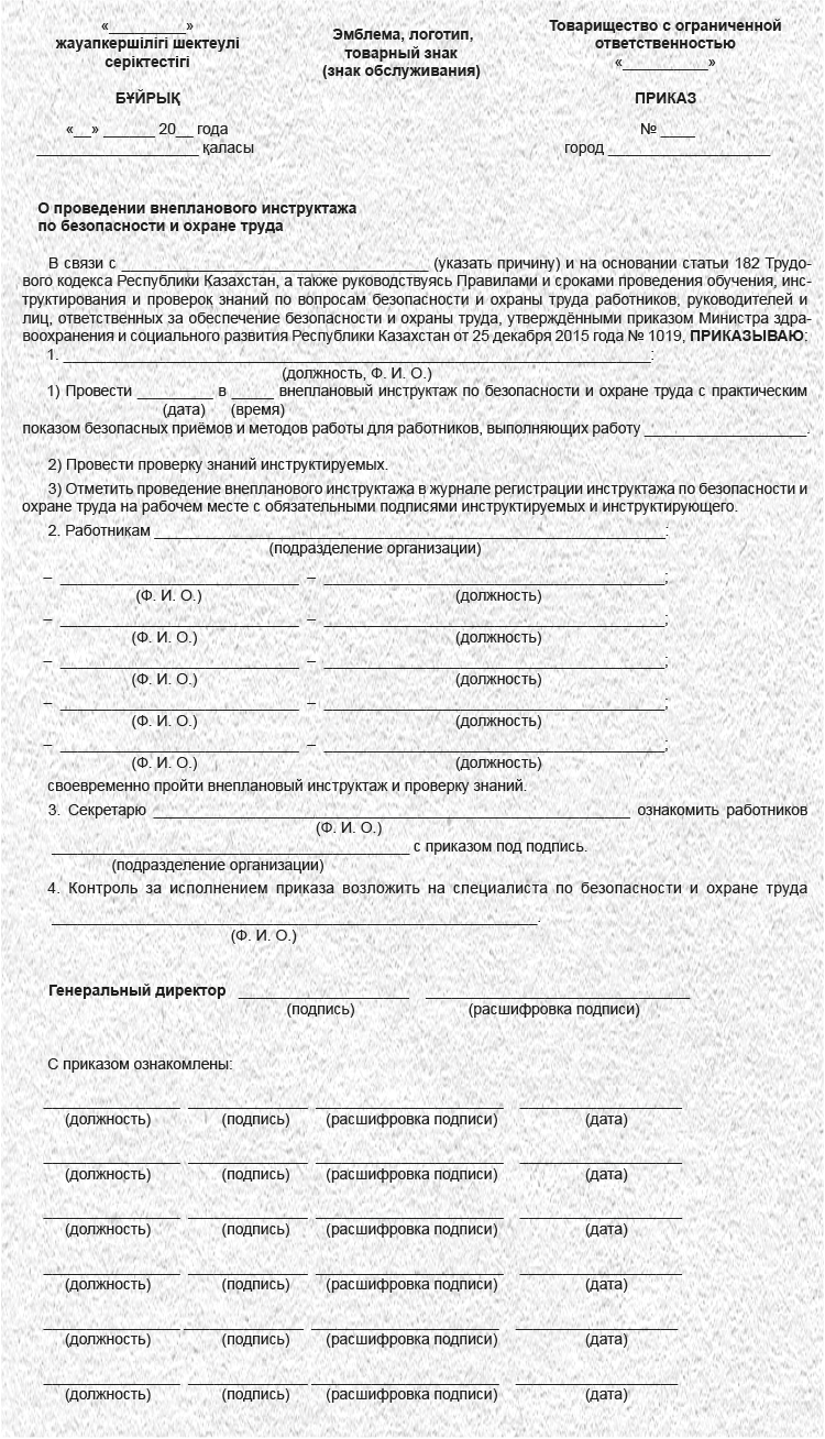 Внеплановый инструктаж: когда и кому проводить и что указать в приказе ...