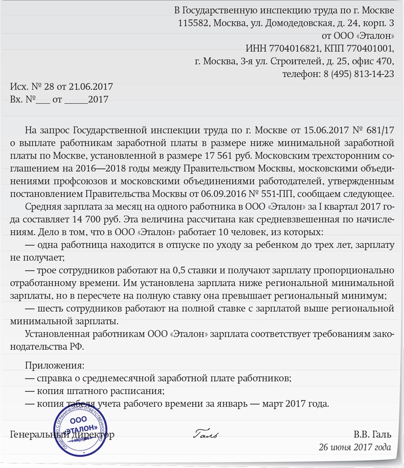 Пояснения по низкой заработной плате образец