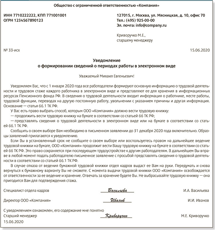 Уведомление о том что сотрудник не работает в организации образец