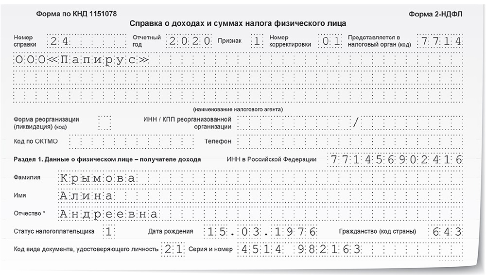 В 1с унф не встают паспортные данные в доверенности