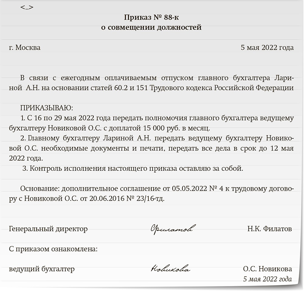 Главбух уходит в отпуск. Памятка и разъяснения для коллег – Зарплата № 5,  Май 2022