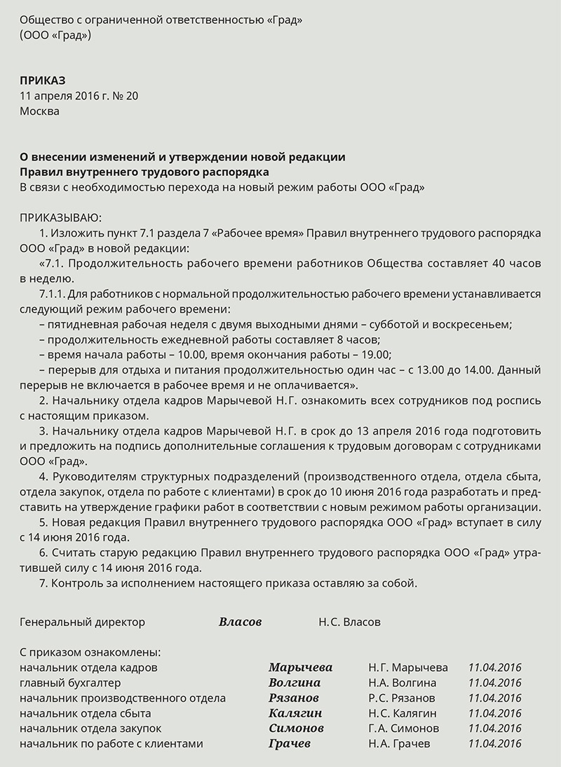 Образец приказ об утверждении правил внутреннего контроля образец