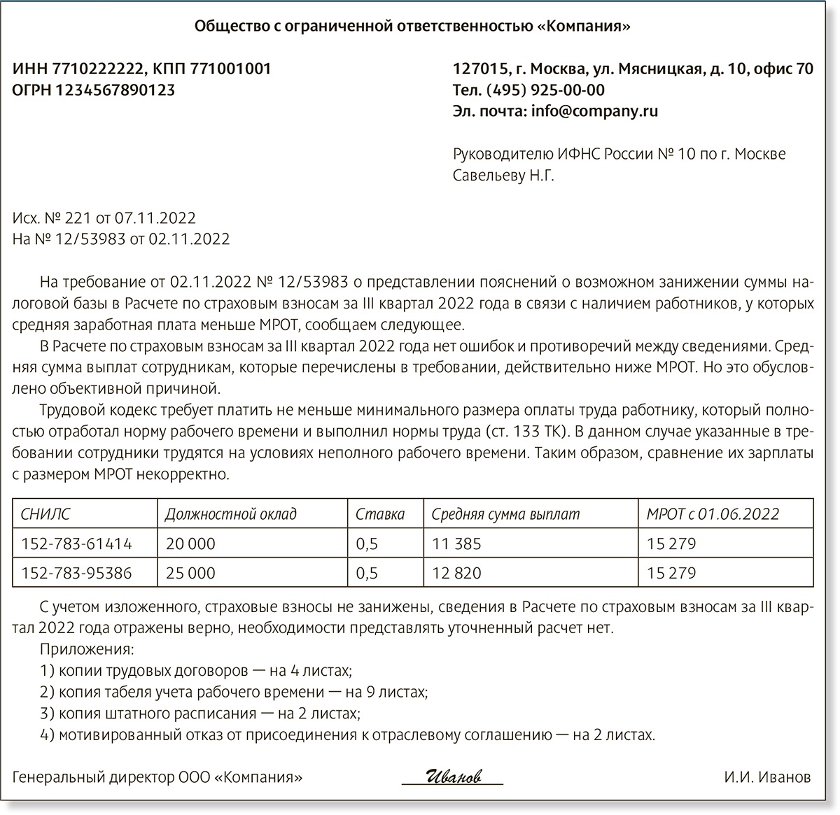 Претензия о выплате заработной платы. Ответ на требование налоговой о предоставлении пояснений по РСВ. Пояснения в налоговую о заработной плате ниже отраслевой. NHT,jdfybt j pfybptybb vhjn.