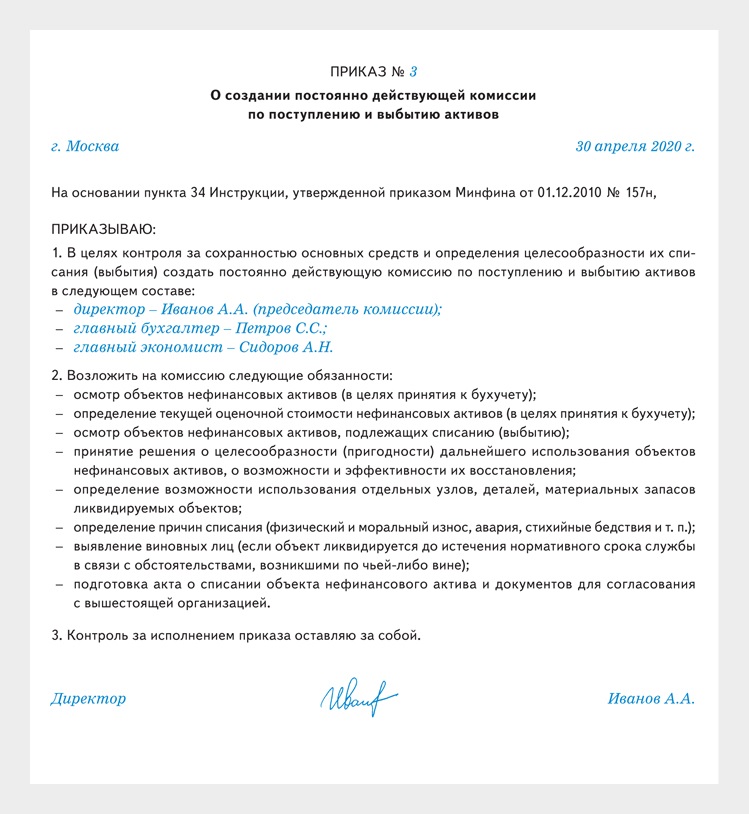 Уведомление о списании начисленной и неуплаченной суммы неустоек штрафов пеней по контрактам образец