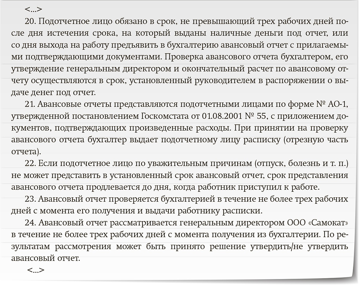 Четыре опасные ситуации с подотчетниками и как их не допустить – Зарплата №  4, Апрель 2022