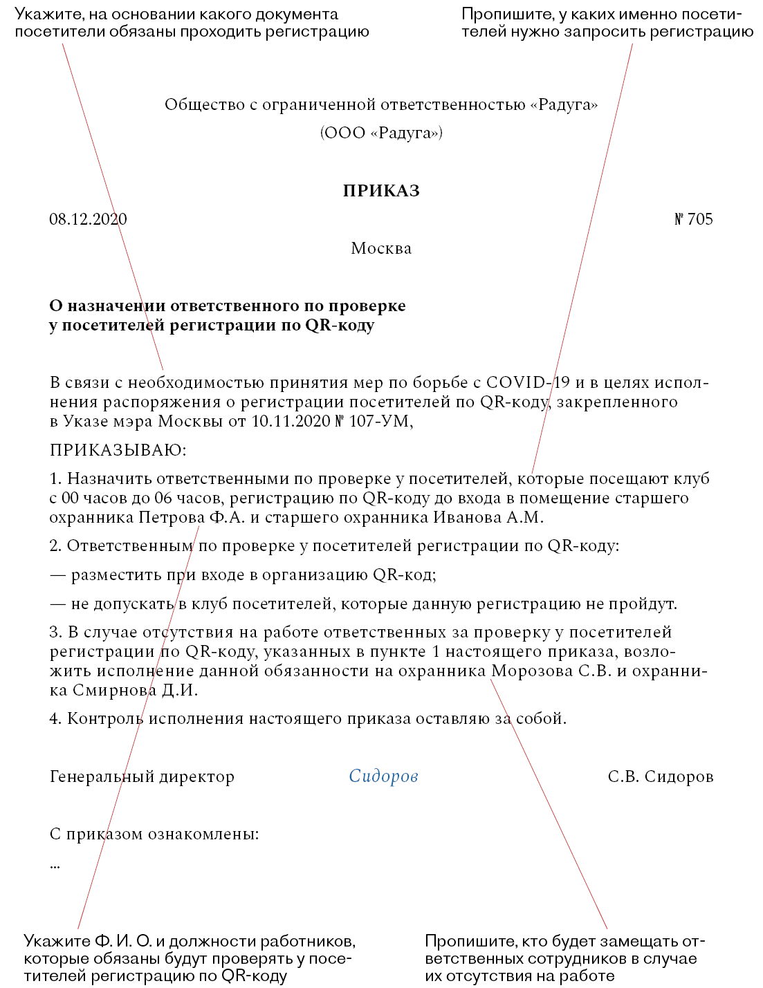 Зачем вашей компании нужен QR-код и как его получить – Кадровое дело № 12,  Декабрь 2020