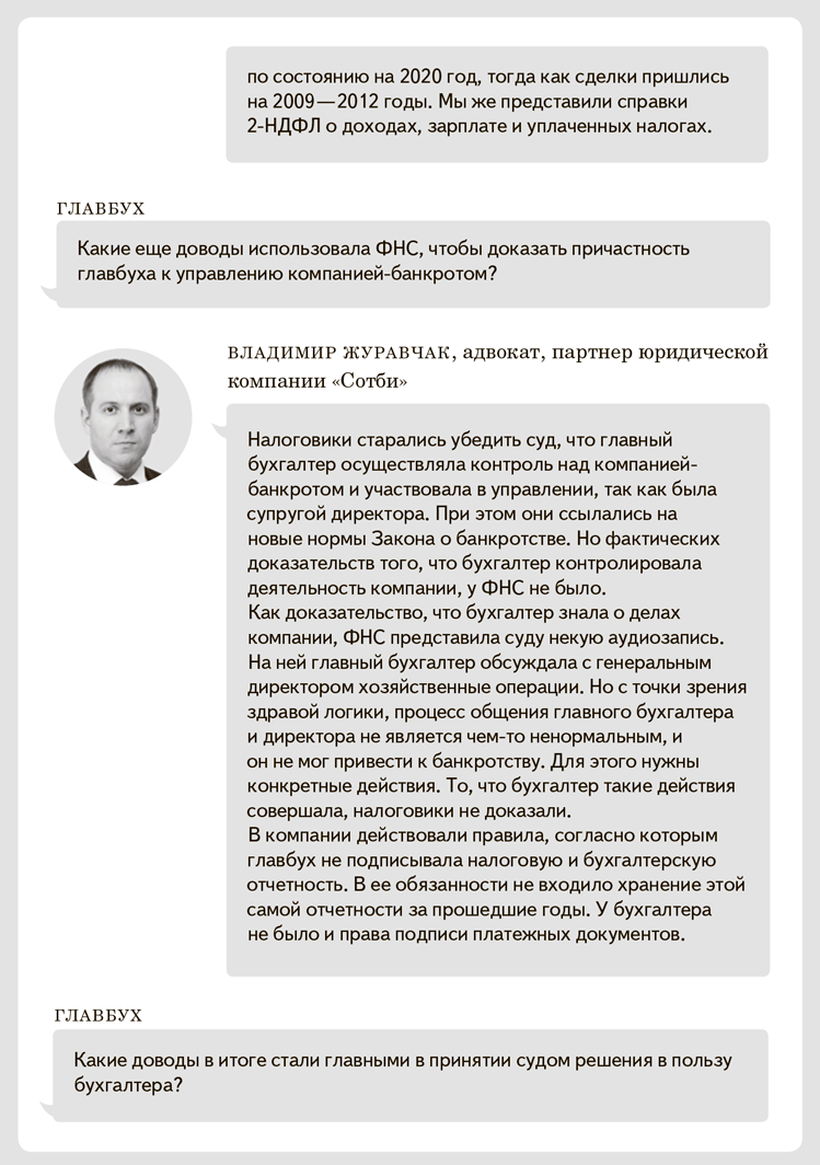 За что с бухгалтера Цыбина требуют долги компании на сумму 97 млн рублей -  Как избежать самых опасных ошибок и штрафов. Справочник для бухгалтера