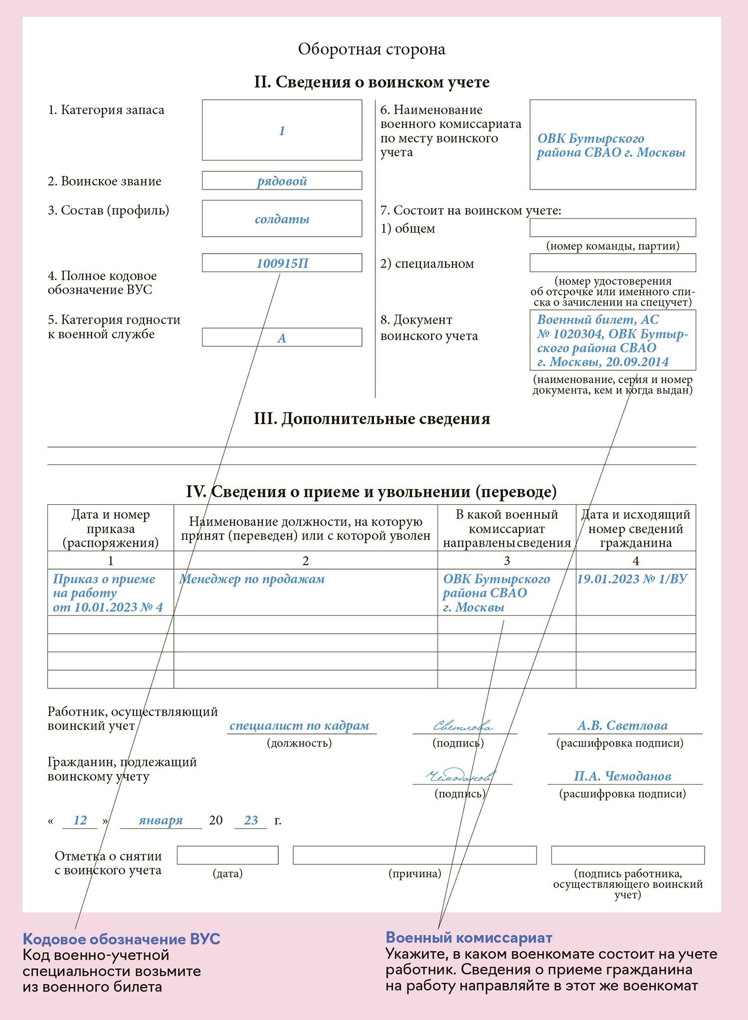 ⚡ Инструкция для бухгалтера на УСН по отчетности в военкомат – Упрощёнка №  10, Октябрь 2023