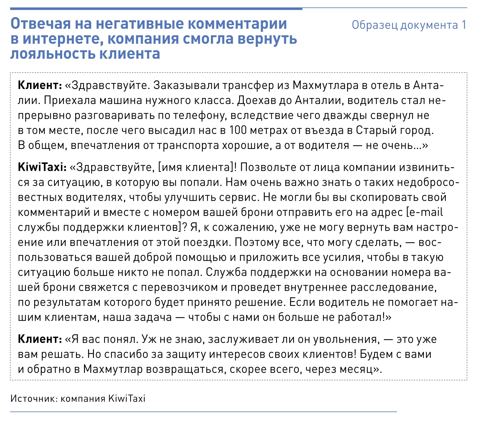 Снять отзывы. Ответ на негативный комментарий. Негативные комментарии примеры. Как ответить на негативный комментарий. Плохие отзывы о компании примеры.